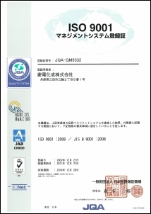 ISO9001マネジメントシステム登録証