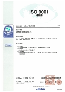 ISO9001付属書