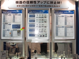 第4回 EV・HEV 駆動システム技術展 弊社ブース