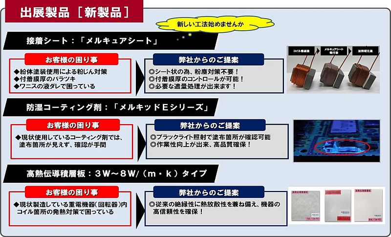 コイル含浸用ワニス（ステータ塗布後イメージ）